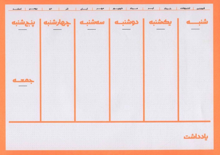 تصویر دفتر پلنر (پنتون نارنجی)