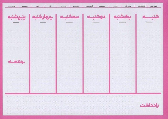 تصویر دفتر پلنر (پنتون صورتی)