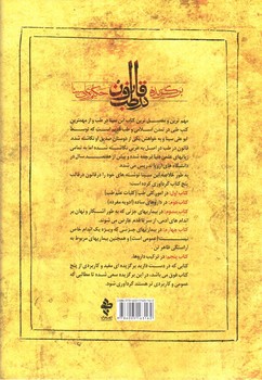 تصویر کتاب برگزیده ی قانون در طب حکیم ابوعلی سینا