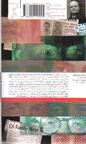 تصویر کتاب در کمال خونسردی