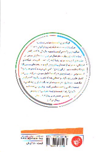 تصویر کتاب خوب گوش نمی دهی