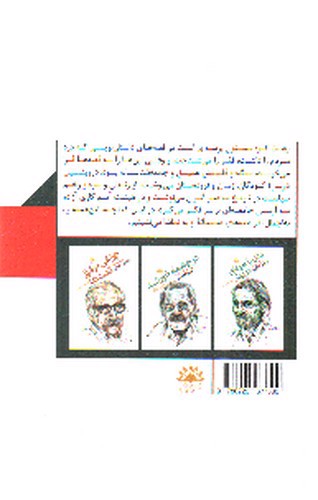 تصویر کتاب پشت کوه بیستون