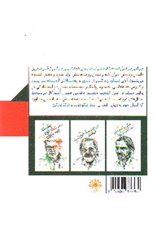 تصویر کتاب چراغی بر فراز قصه ها