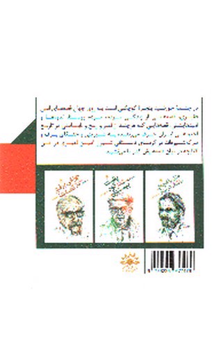 تصویر کتاب در چشمه خورشید
