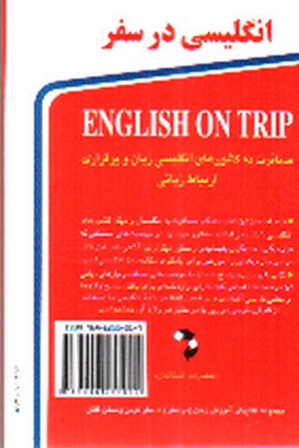 تصویر کتاب انگلیسی در سفر