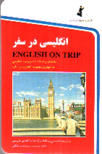 تصویر کتاب انگلیسی در سفر