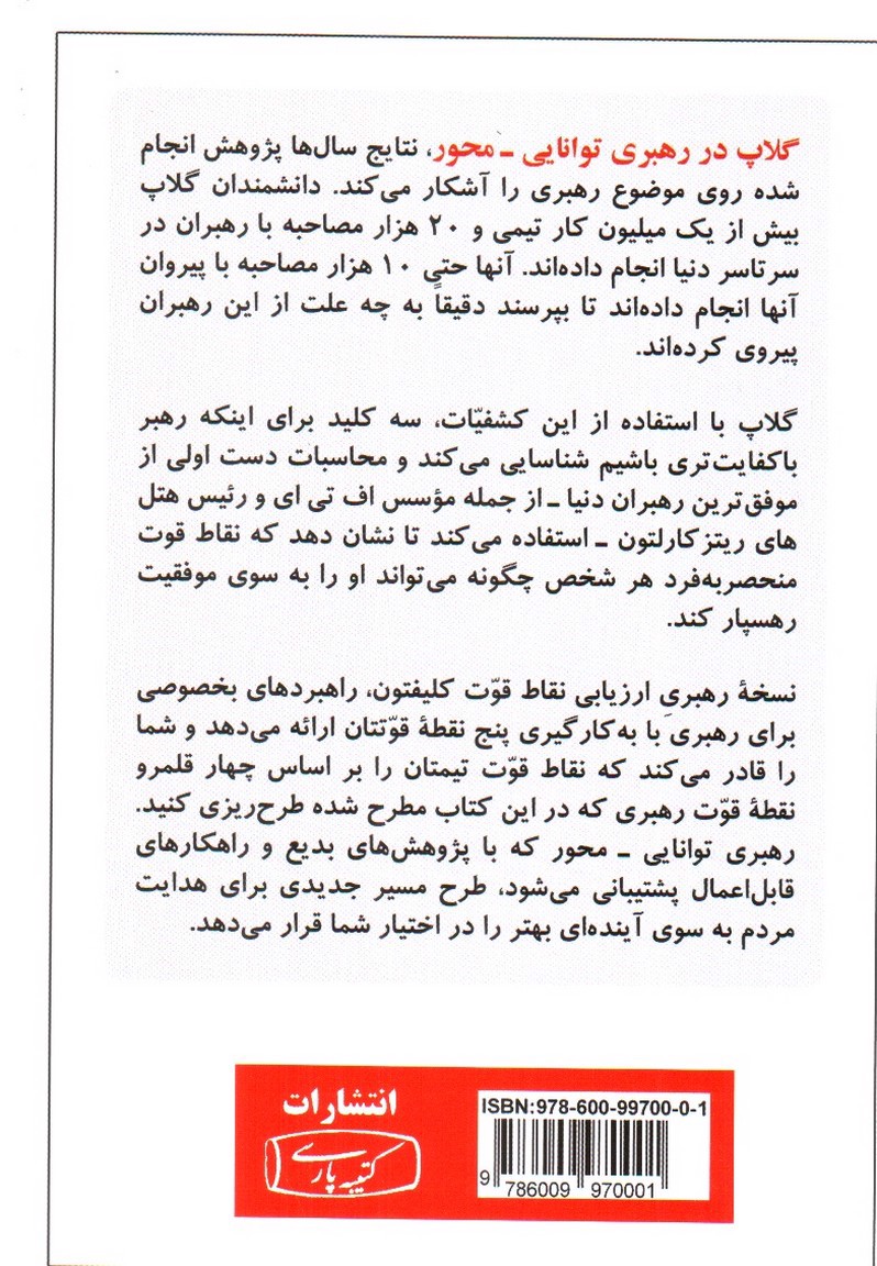 تصویر کتاب 5 نقطه قوت خود را بشناسید