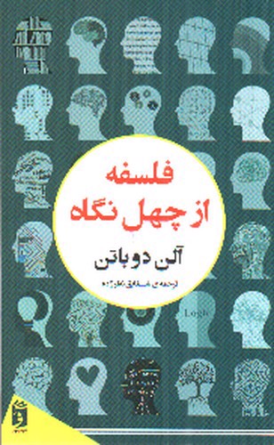تصویر کتاب فلسفه از چهل نگاه