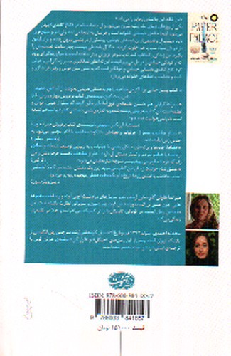 تصویر کتاب کاخ کاغذی 