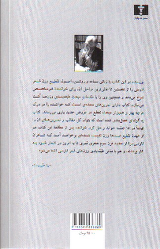 تصویر کتاب وزن شعر فارسی