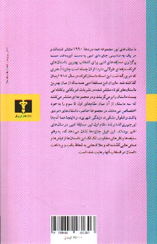 تصویر کتاب اینجا همه آدم ها اینجوری اند 