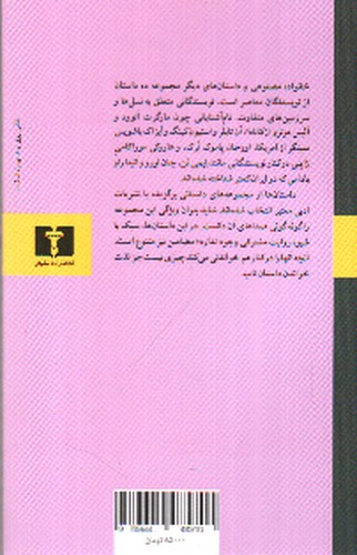 تصویر کتاب خانواده مصنوعی و داستان های دیگر 