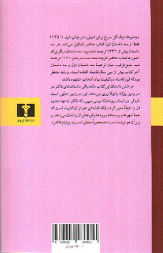 تصویر کتاب یک گل سرخ برای امیلی 