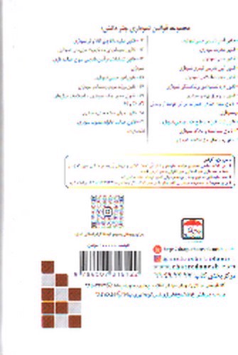 تصویر کتاب قانون مدنی نموداری