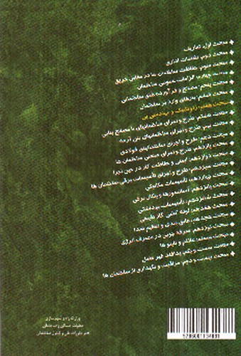 تصویر کتاب مبحث هفتم مقررات ملی ساختمان 7 (ژئوتکنیک و مهندسی پی) (1400)