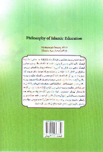 تصویر کتاب فلسفه تعلیم و تربیت اسلامی 