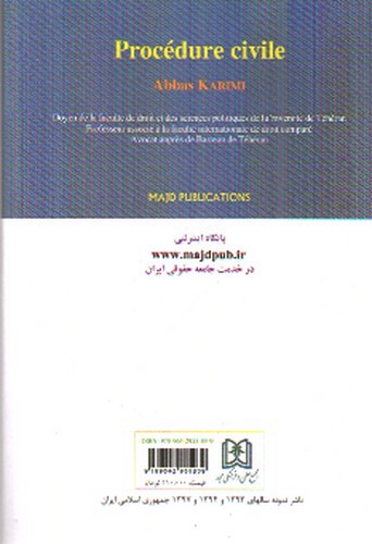 تصویر کتاب آیین دادرسی مدنی 