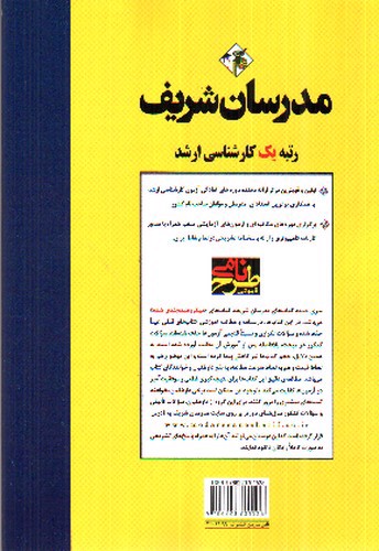 تصویر کتاب مدرسان اقتصاد کلان ارشد (میکروطبقه بندی )( ویژه مجموعه علوم اقتصادی )