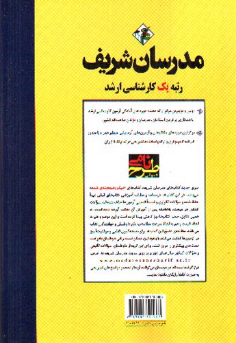 تصویر کتاب مجموعه دروس تخصصی علوم اقتصادی (میکرو طبقه بندی)