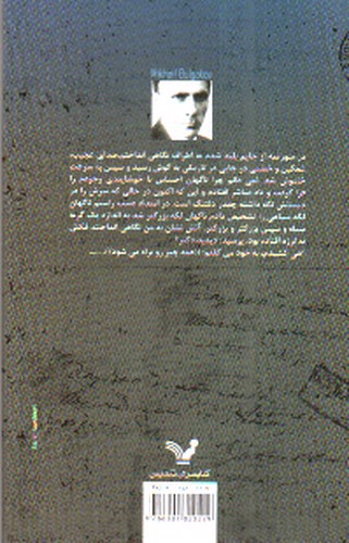 تصویر کتاب خاطرات پزشک جوان