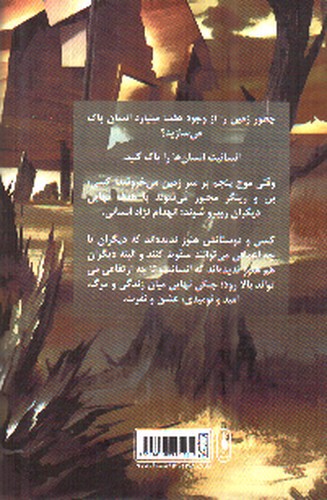 تصویر کتاب موج پنجم 2 (دریای بی کران)