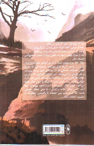 تصویر کتاب موج پنجم 1