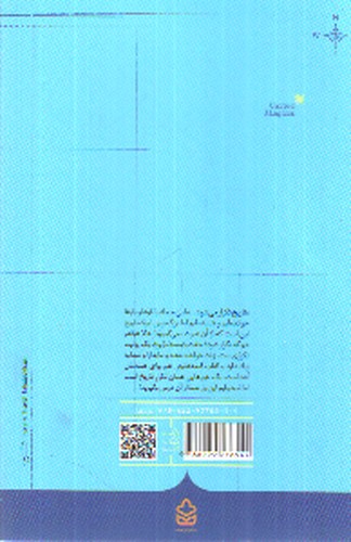 تصویر کتاب جفت پا وسط تاریخ