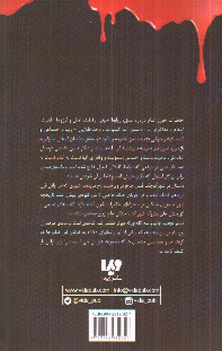 تصویر کتاب خاطرات خون آشام 4 (دیدار مجدد سیاهی)