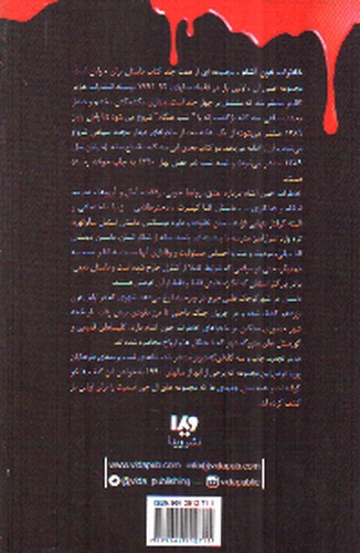 تصویر کتاب خاطرات خون آشام 2 (کشمکش)