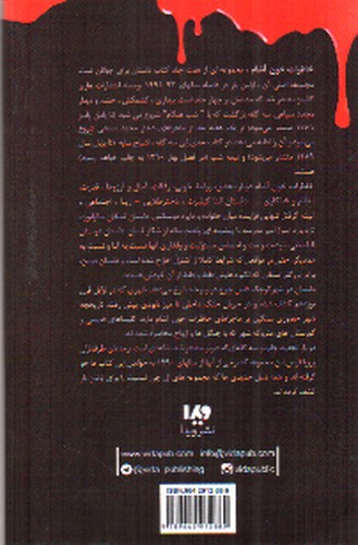 تصویر کتاب خاطرات خون آشام 3 (خشم)