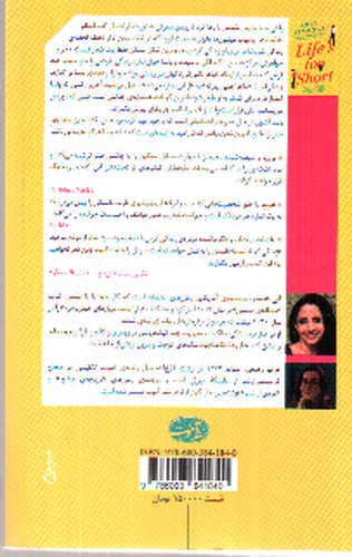 تصویر کتاب زندگی کوتاه است