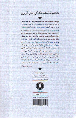 تصویر کتاب با خشم به گذشته نگاه کن