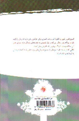 تصویر کتاب خلاصه رمان های برجسته 4 (فرانکنشتاین)