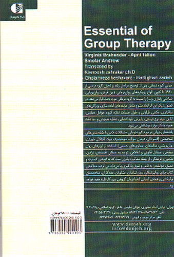 تصویر کتاب مبانی گروه درمانی