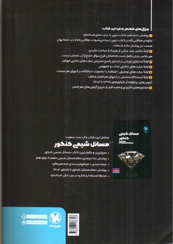 تصویر کتاب مهر و ماه عبارت نامه شیمی کنکور