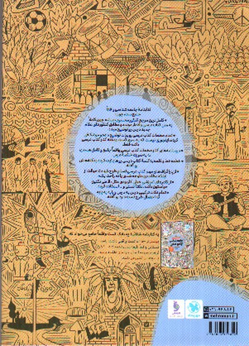 تصویر کتاب مهر و ماه کتابنامه جامعه شناسی جامع کنکور