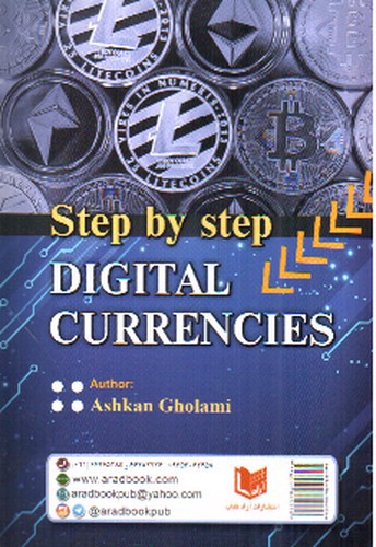 تصویر کتاب گام به گام ارزهای دیجیتال