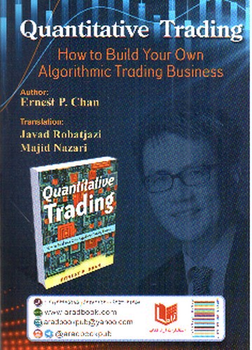 تصویر کتاب معاملات الگوریتمی