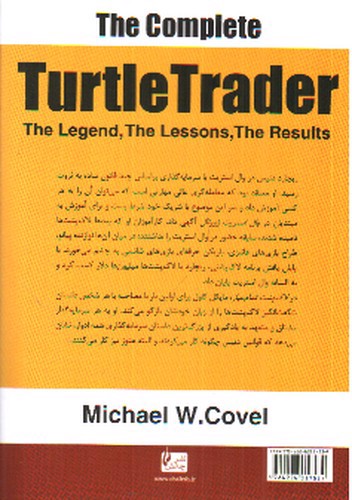 تصویر کتاب لاک پشت تمام عیار