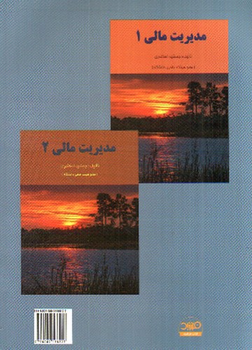 تصویر کتاب اصول حسابداری 2