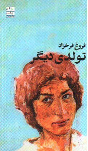 تصویر کتاب تولدی دیگر