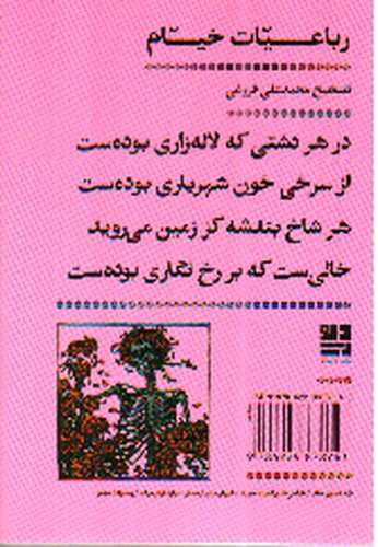 تصویر کتاب رباعیات خیام
