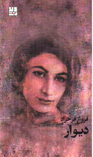 تصویر کتاب دیوار 