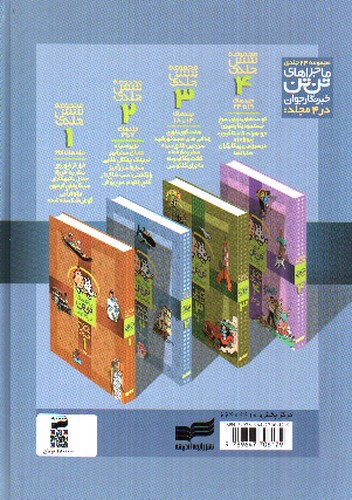 تصویر کتاب مجموعه ماجراهای تن تن خبرنگار جوان 2 (6 جلدی )(جلدهای 7 تا 12)