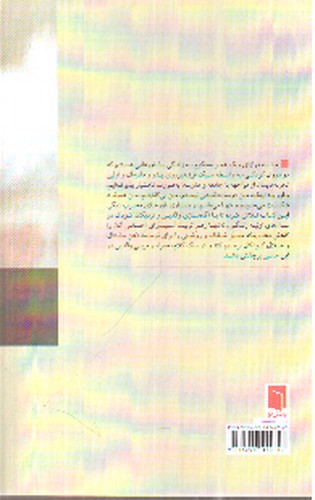 تصویر کتاب زندگی از آغاز (دایره المعارف جامع فرزند پروری) (جلد اول : تولد تا 2 سالگی)