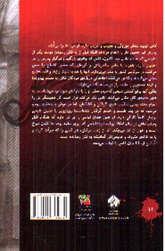 تصویر کتاب آنای خون آلود (کتاب اول)