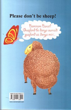 تصویر کتاب لطفا گوسفند نباشید (خود شناسی)