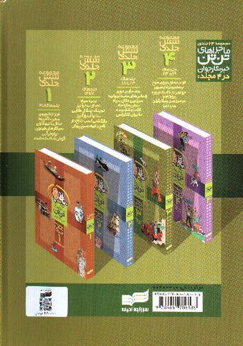 تصویر کتاب مجموعه ماجراهای تن تن خبرنگار جوان 3 (6جلدی)(جلدهای 13 تا 18 )