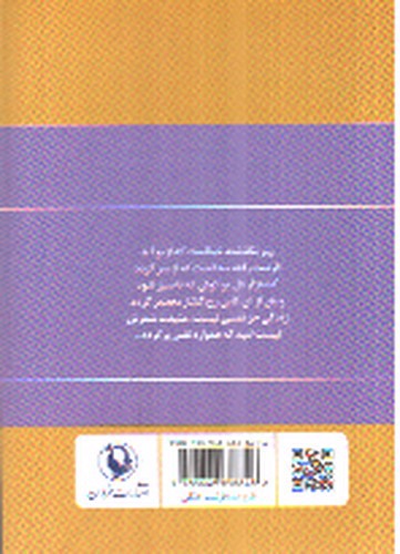 تصویر کتاب دیوان اشعار پروین اعتصامی