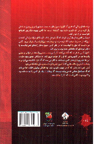 تصویر کتاب دختر کابوس ها (کتاب دوم)